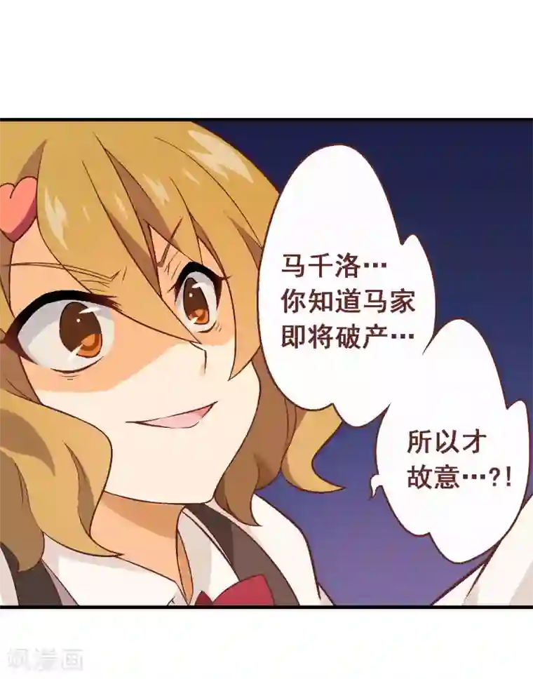 富女仆与穷少爷第63话 第四十三课：新局面