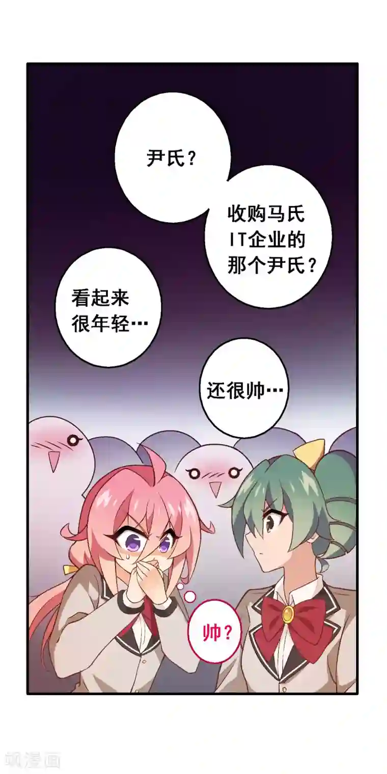 富女仆与穷少爷第64话 第四十四课：救世主