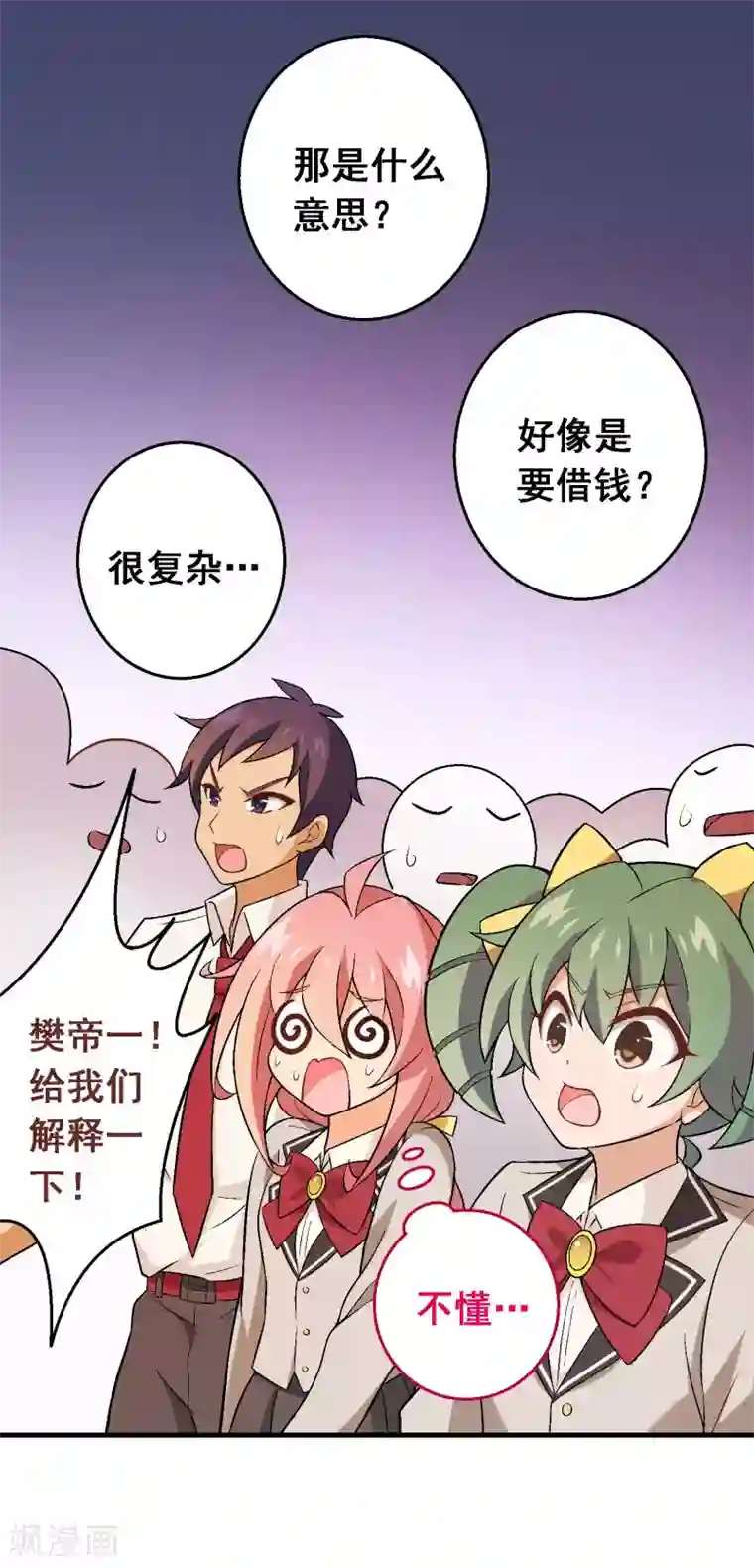 富女仆与穷少爷第64话 第四十四课：救世主