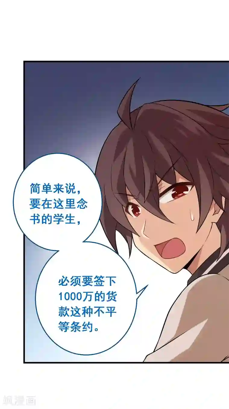 富女仆与穷少爷第64话 第四十四课：救世主