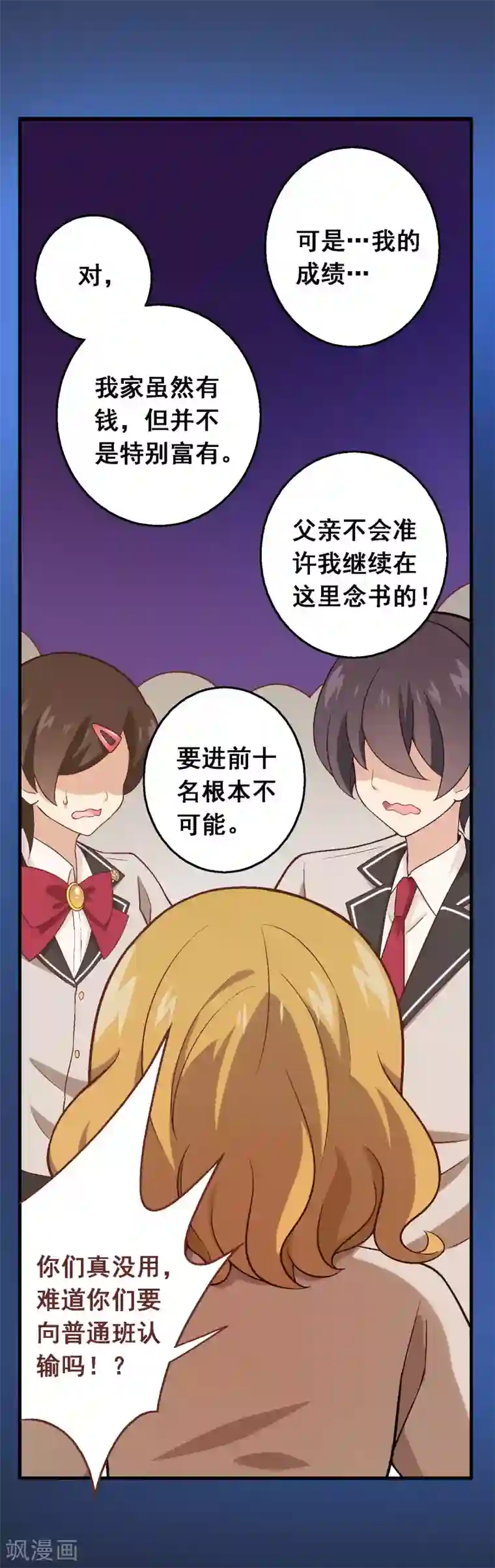 富女仆与穷少爷第64话 第四十四课：救世主