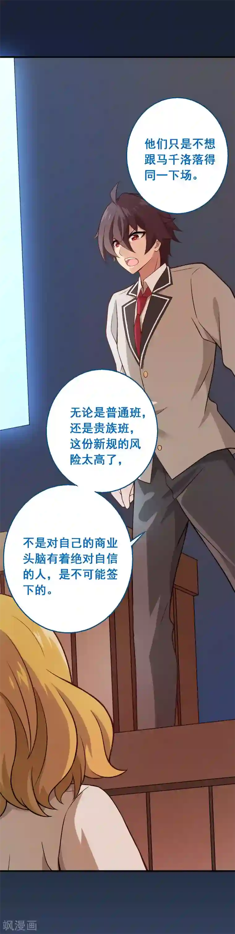 富女仆与穷少爷第64话 第四十四课：救世主