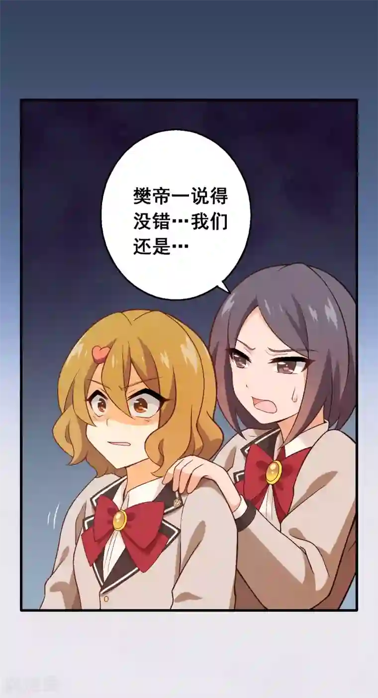 富女仆与穷少爷第64话 第四十四课：救世主