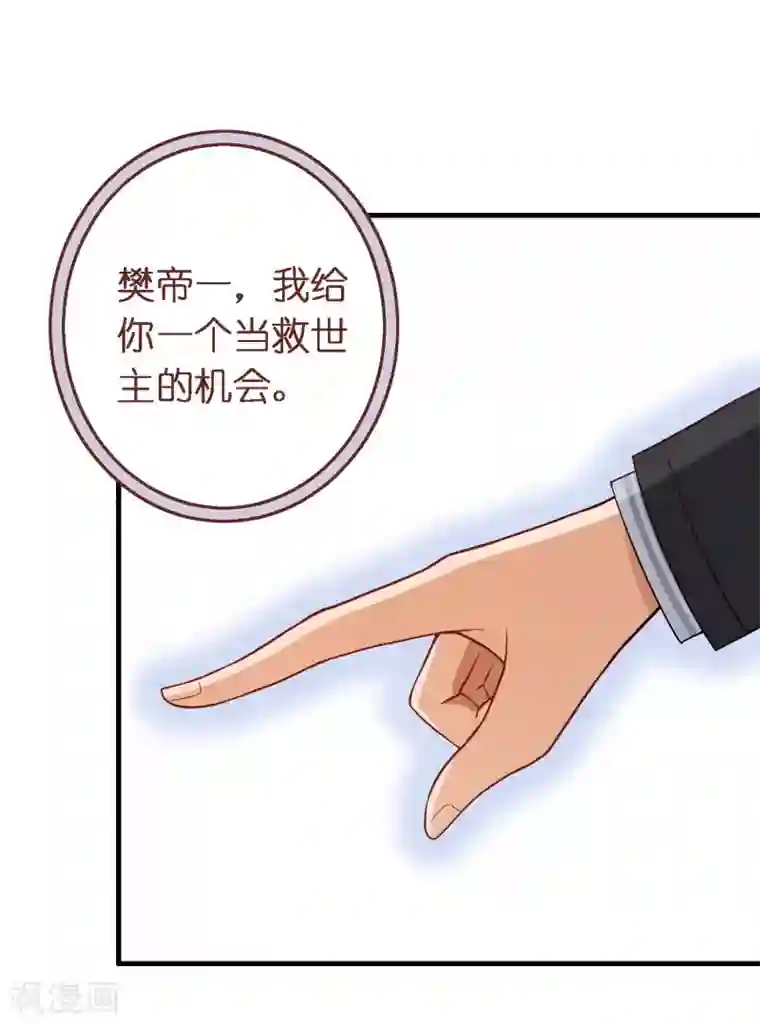富女仆与穷少爷第64话 第四十四课：救世主