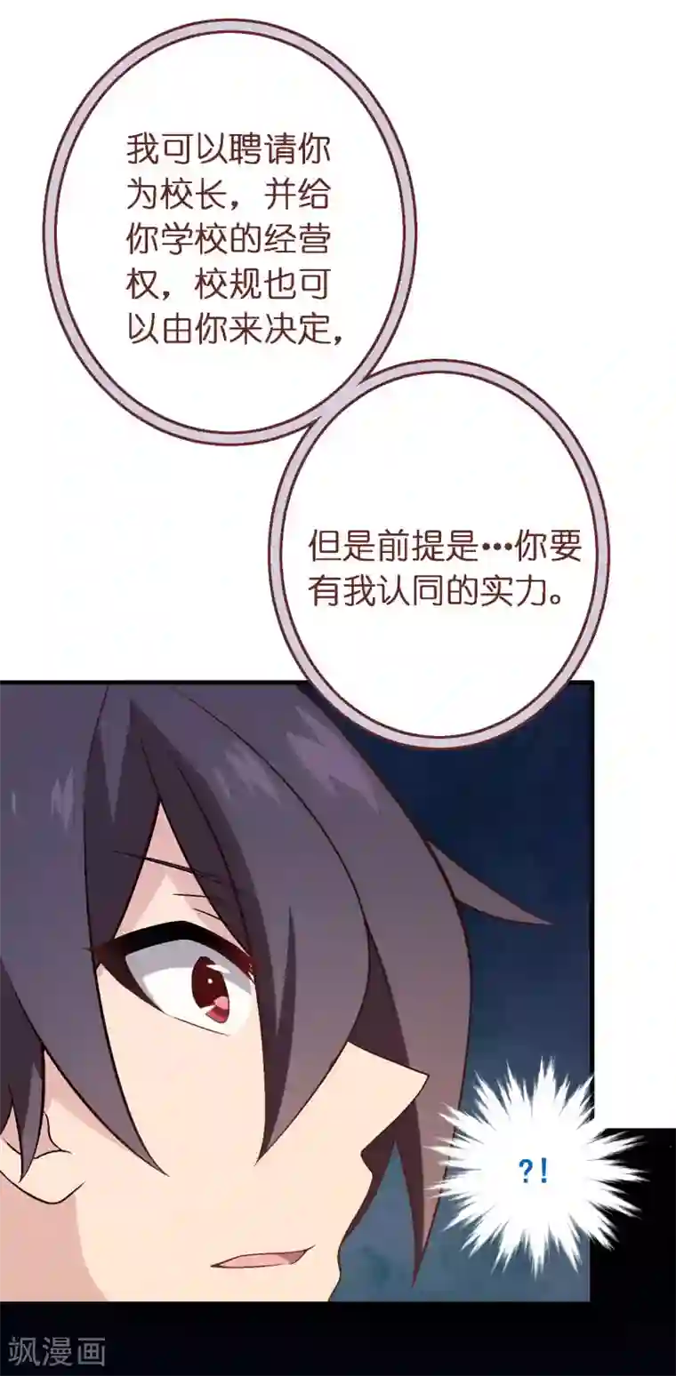 富女仆与穷少爷第64话 第四十四课：救世主