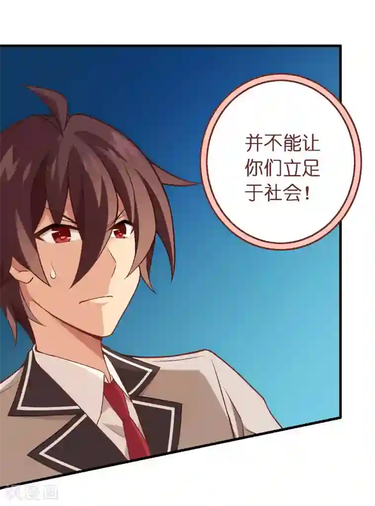 富女仆与穷少爷第64话 第四十四课：救世主