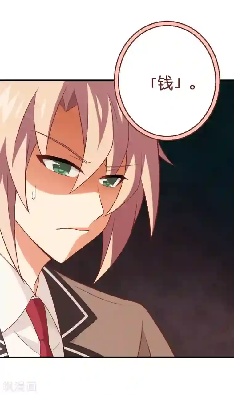 富女仆与穷少爷第64话 第四十四课：救世主