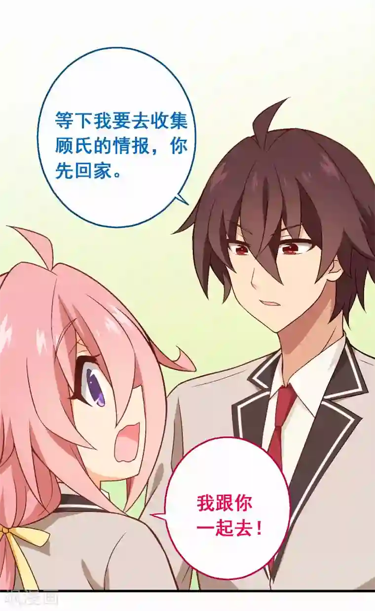 富女仆与穷少爷第65话 第四十五课：顾氏危机