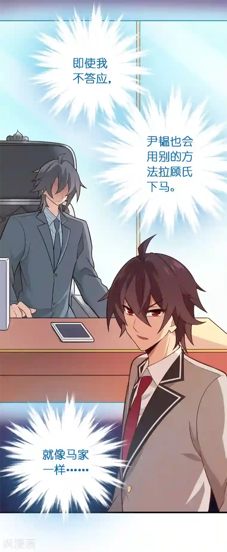 富女仆与穷少爷第65话 第四十五课：顾氏危机