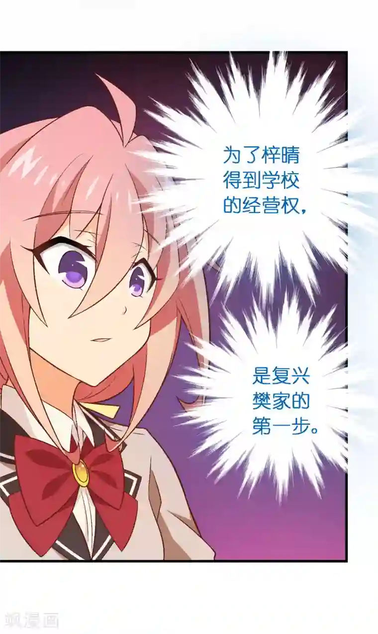 富女仆与穷少爷第65话 第四十五课：顾氏危机