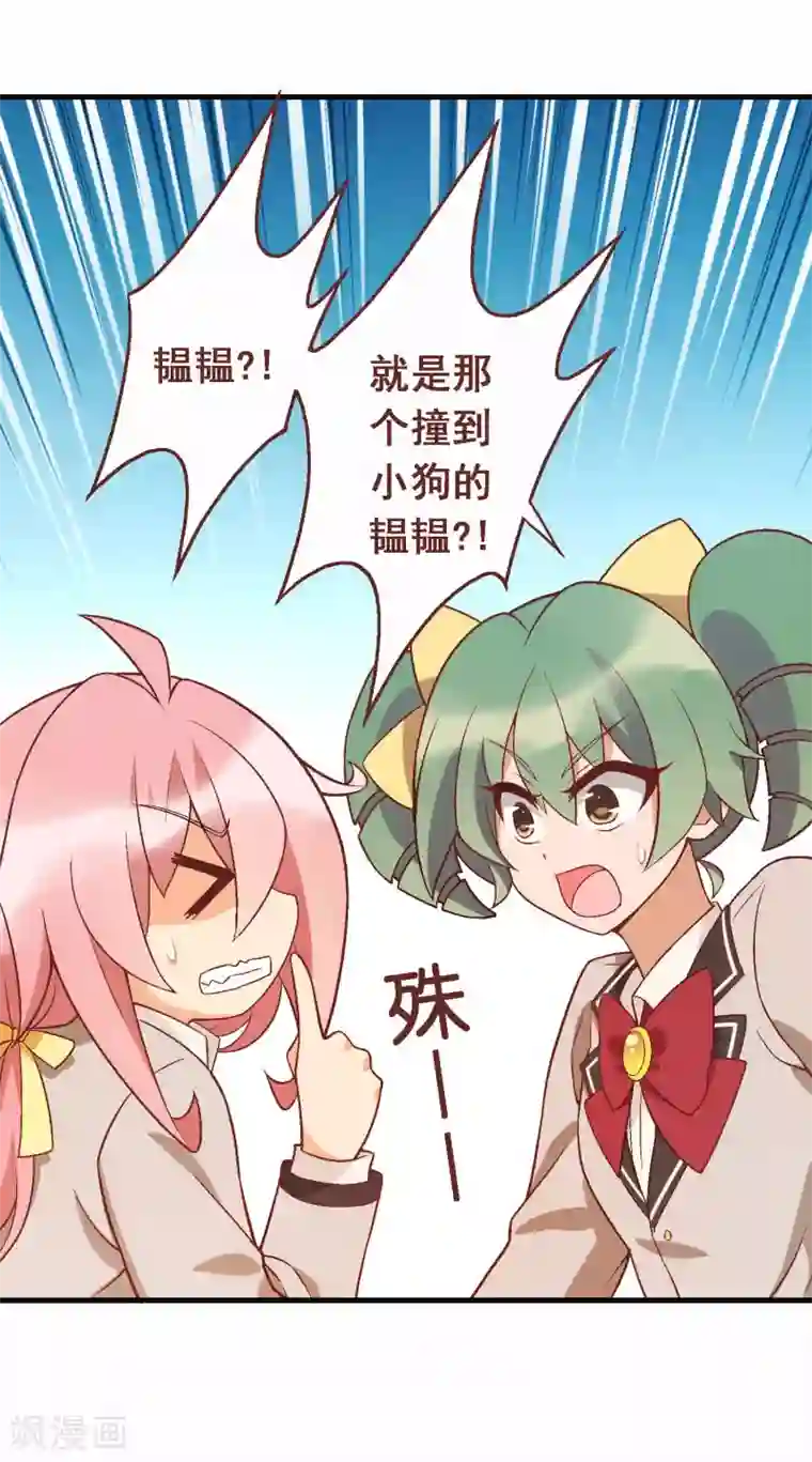 富女仆与穷少爷第66话 第四十六课：不速之客