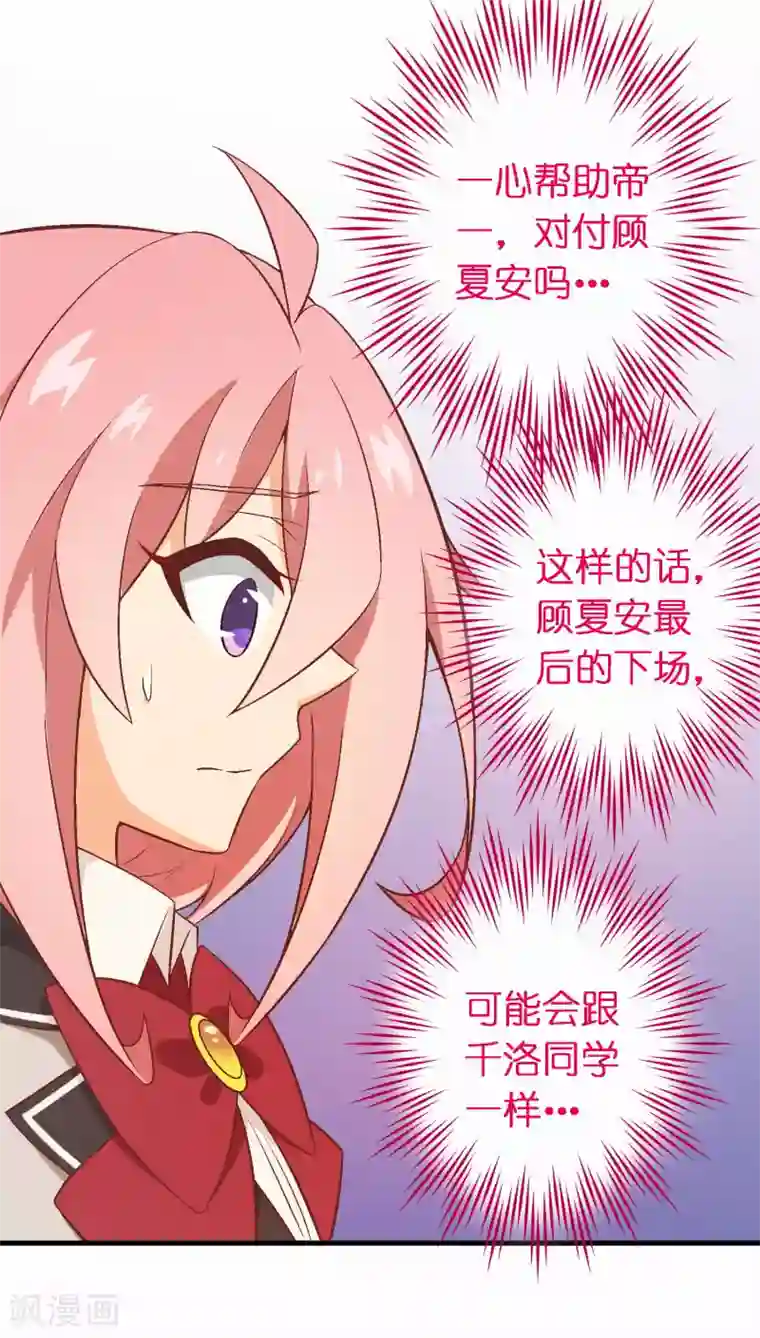 富女仆与穷少爷第66话 第四十六课：不速之客