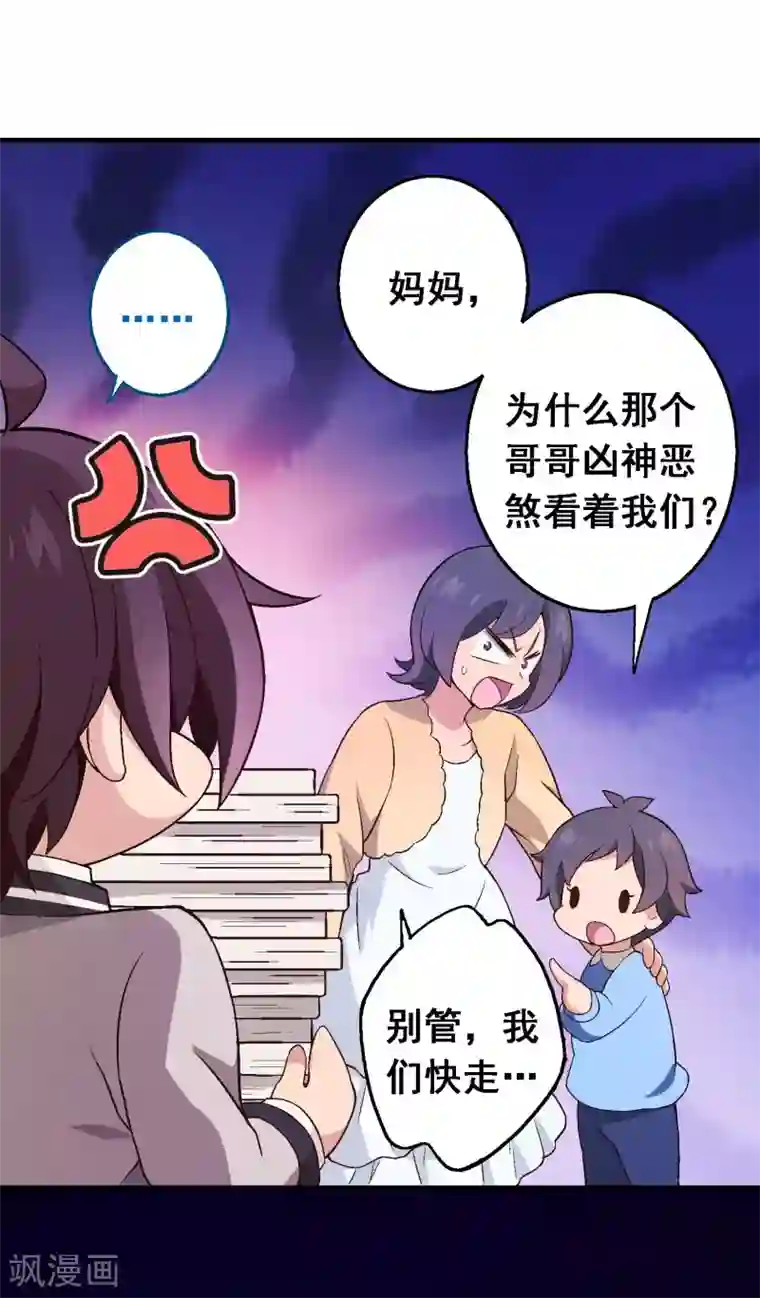 富女仆与穷少爷第66话 第四十六课：不速之客