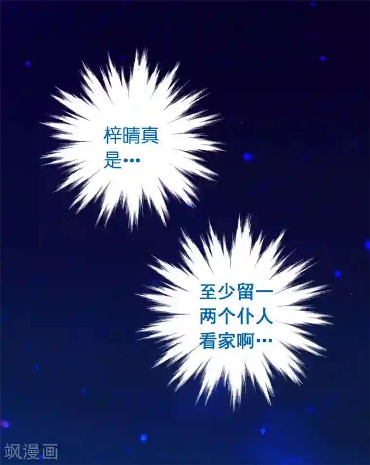 富女仆与穷少爷第66话 第四十六课：不速之客