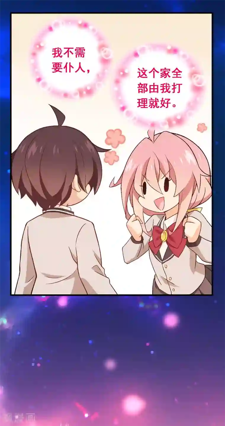 富女仆与穷少爷第66话 第四十六课：不速之客