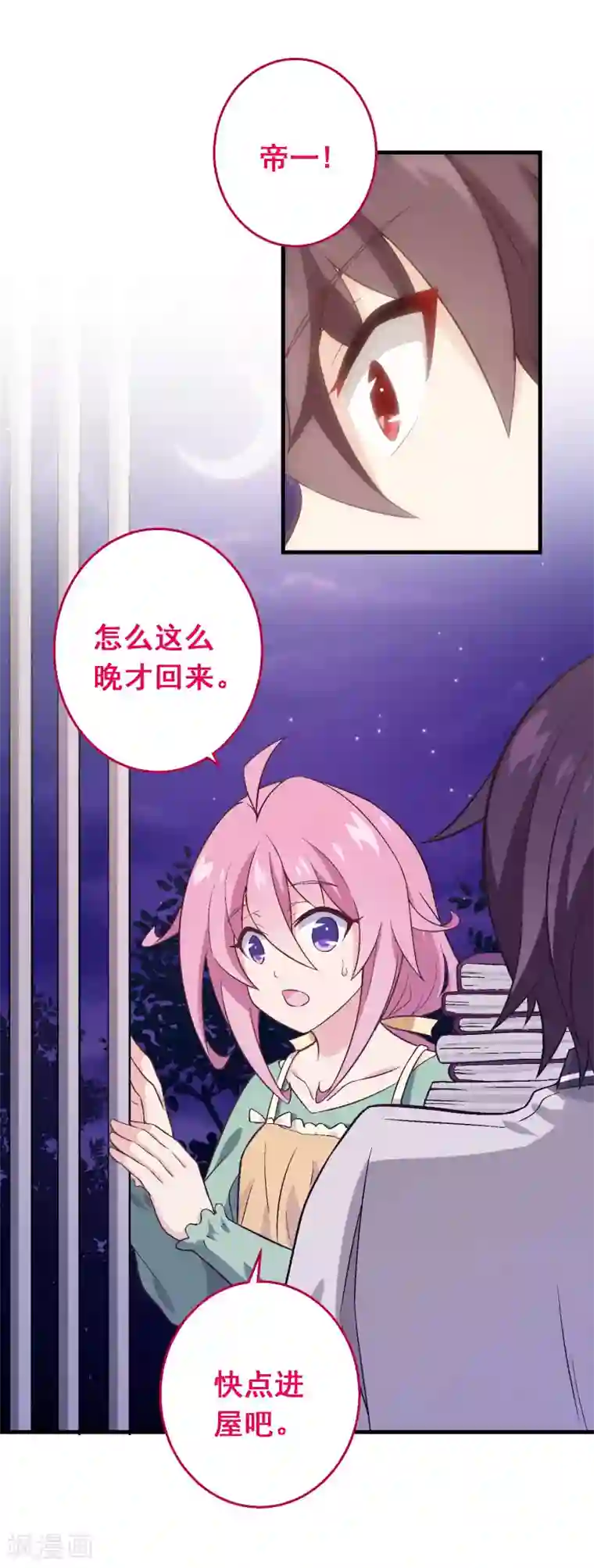 富女仆与穷少爷第66话 第四十六课：不速之客