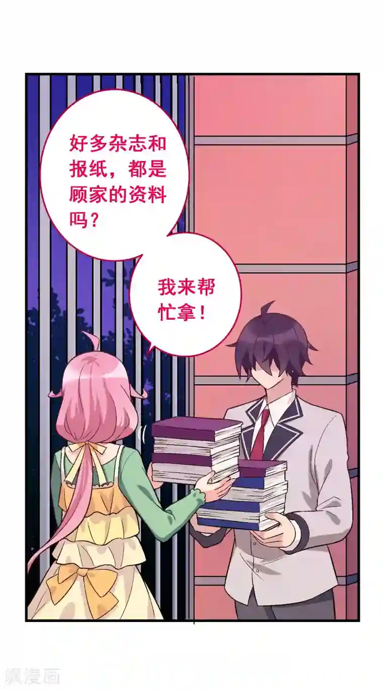 富女仆与穷少爷第66话 第四十六课：不速之客