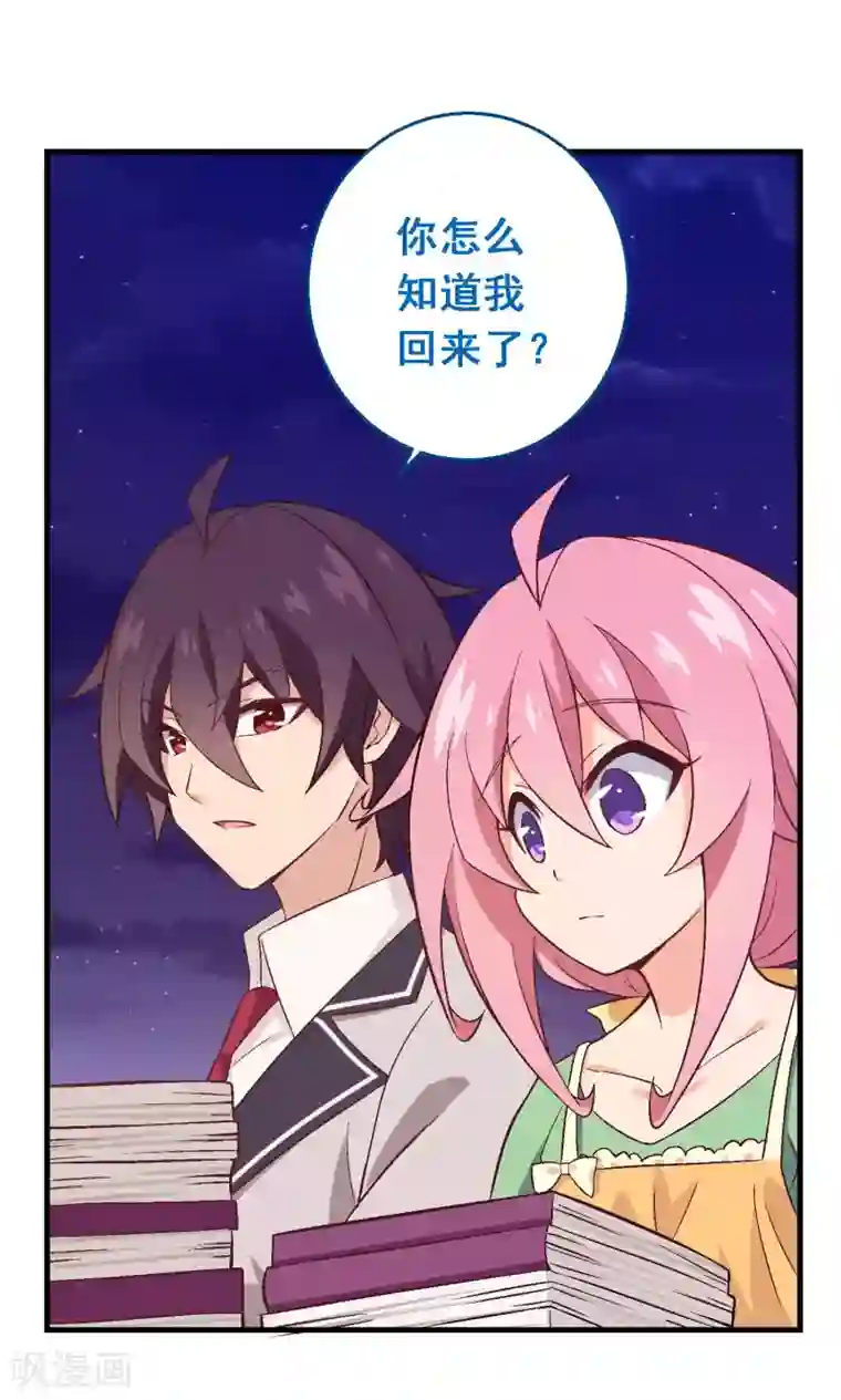 富女仆与穷少爷第66话 第四十六课：不速之客