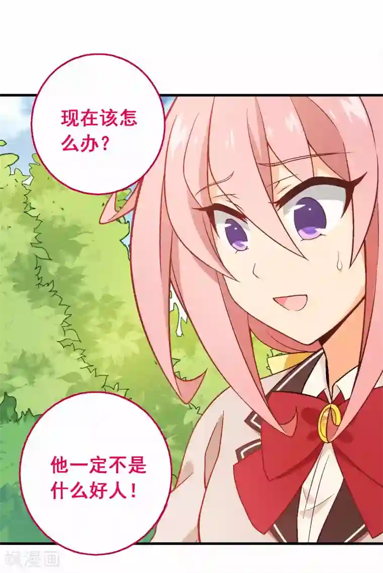 富女仆与穷少爷第66话 第四十六课：不速之客