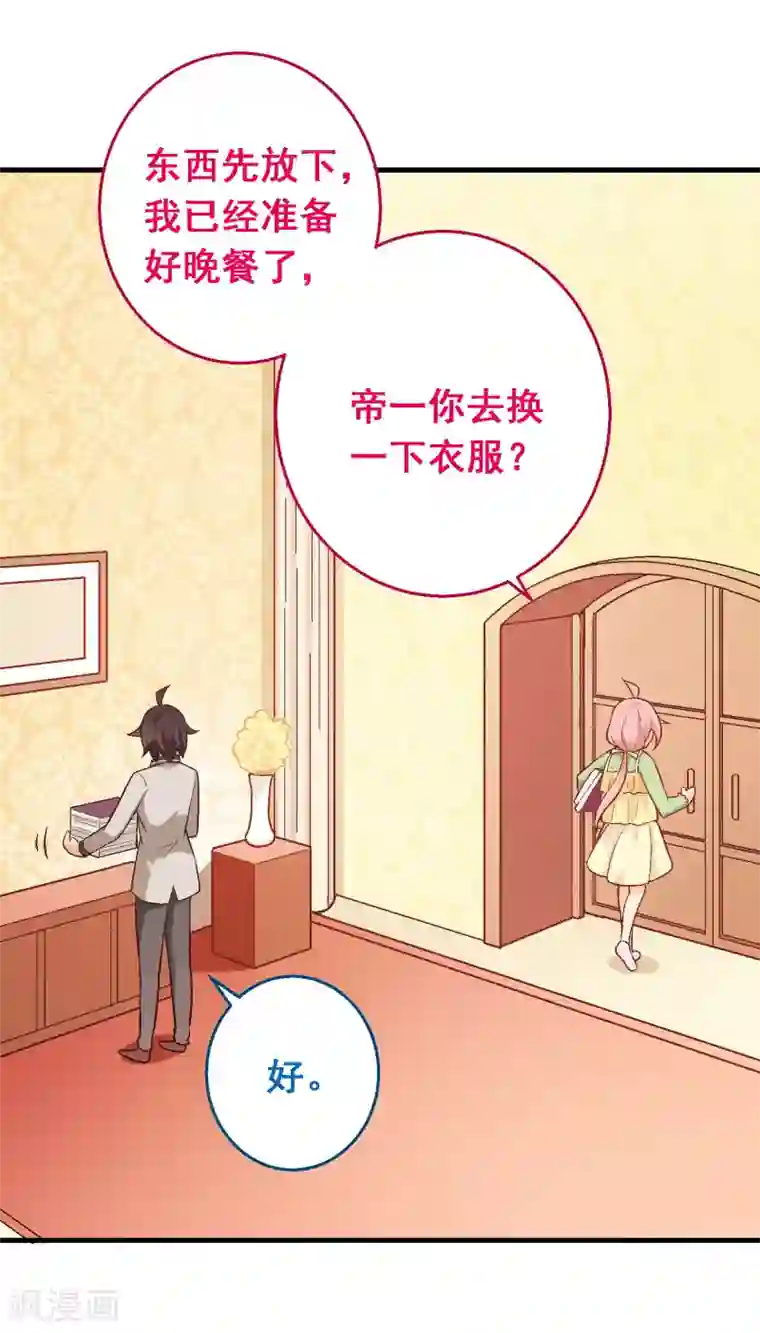 富女仆与穷少爷第66话 第四十六课：不速之客