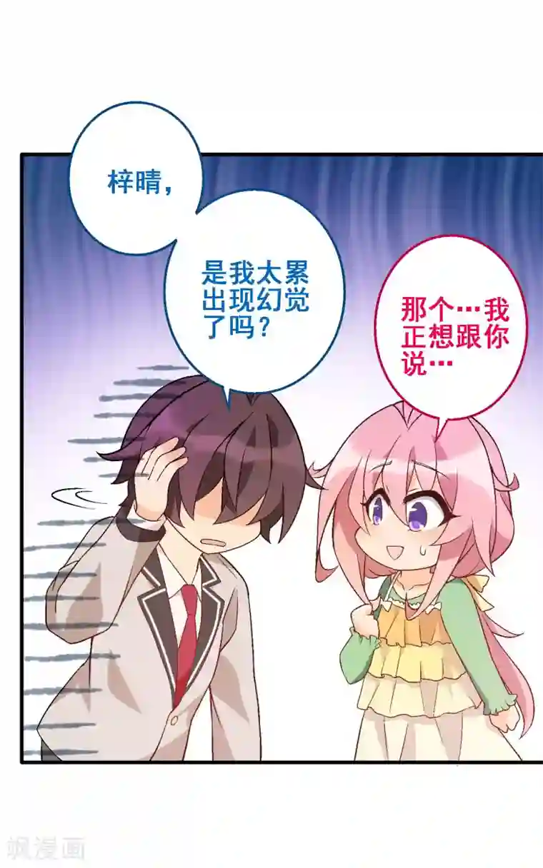 富女仆与穷少爷第66话 第四十六课：不速之客