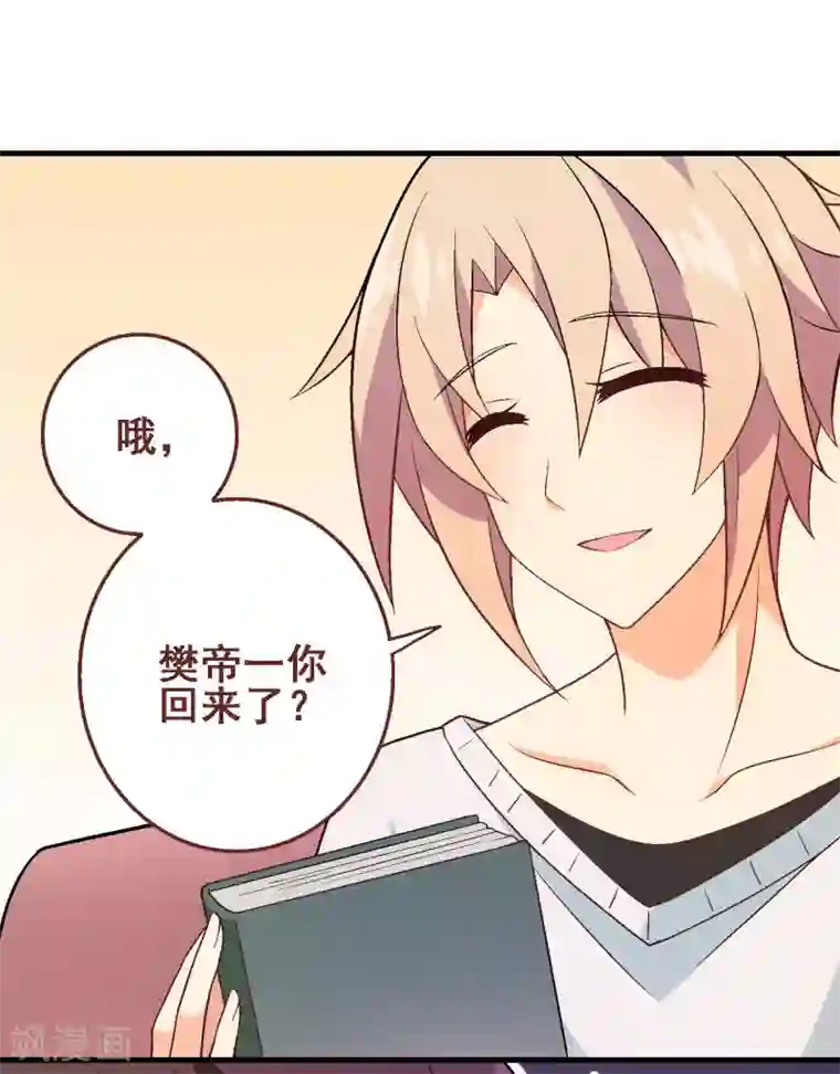 富女仆与穷少爷第66话 第四十六课：不速之客
