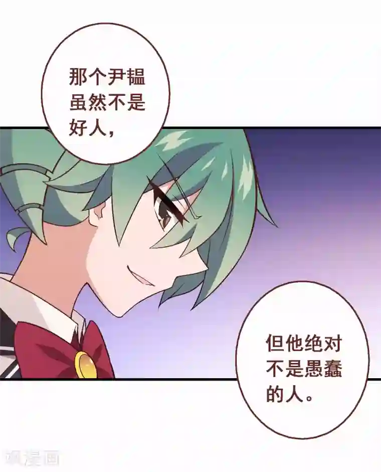 富女仆与穷少爷第66话 第四十六课：不速之客