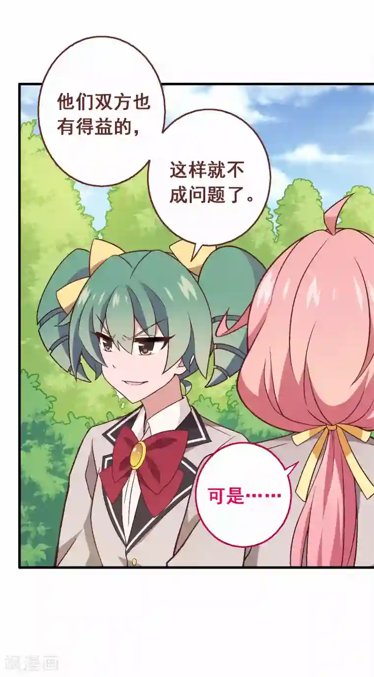 富女仆与穷少爷第66话 第四十六课：不速之客