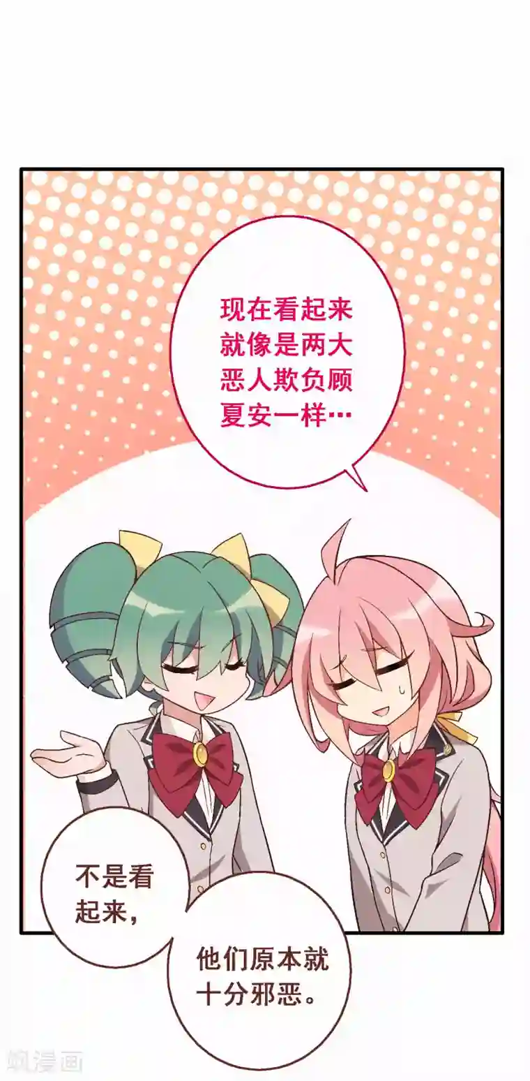 富女仆与穷少爷第66话 第四十六课：不速之客