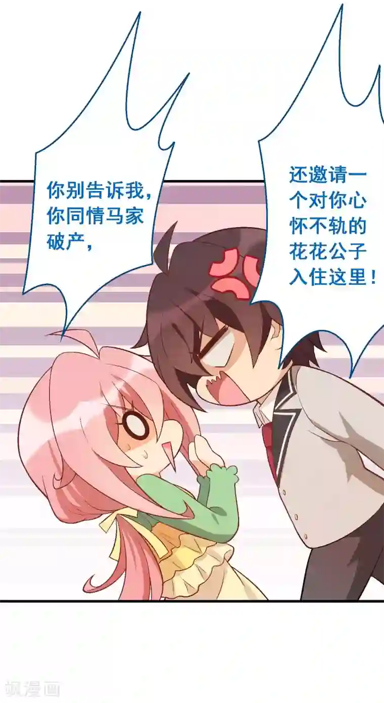 富女仆与穷少爷第67话 第四十七课：尝试和平相处