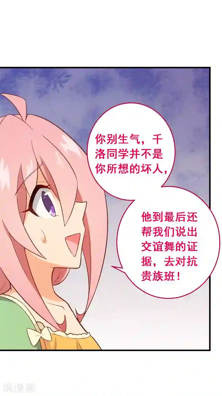 富女仆与穷少爷第67话 第四十七课：尝试和平相处