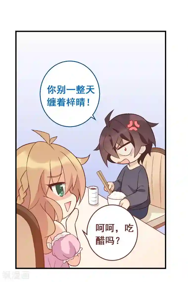 富女仆与穷少爷第67话 第四十七课：尝试和平相处