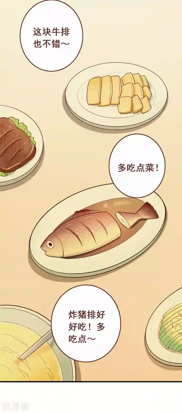 富女仆与穷少爷第67话 第四十七课：尝试和平相处