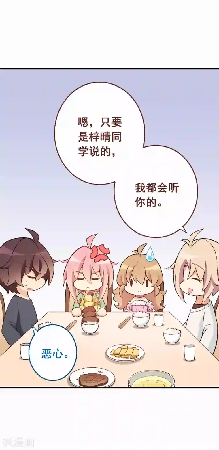 富女仆与穷少爷第67话 第四十七课：尝试和平相处