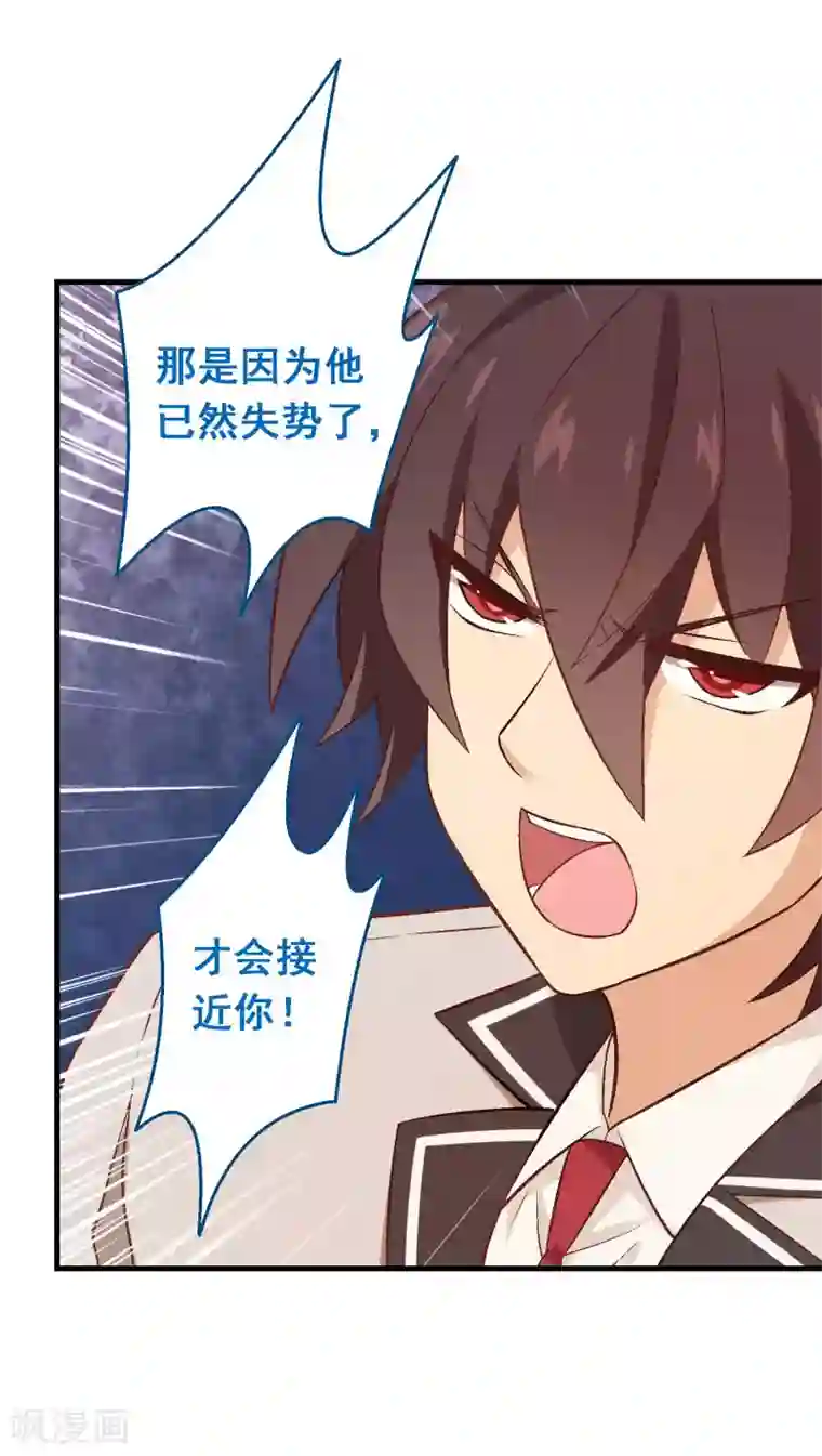 富女仆与穷少爷第67话 第四十七课：尝试和平相处