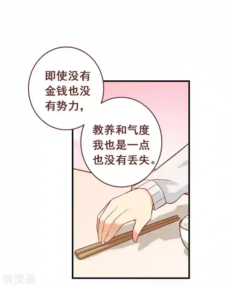 富女仆与穷少爷第68话 第四十八课：桌上之争