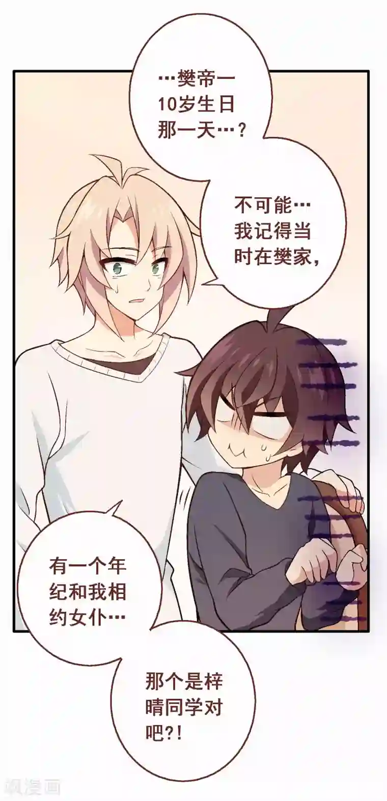 富女仆与穷少爷第68话 第四十八课：桌上之争