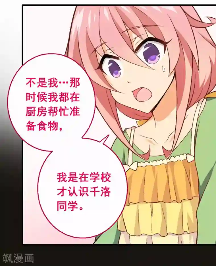 富女仆与穷少爷第68话 第四十八课：桌上之争