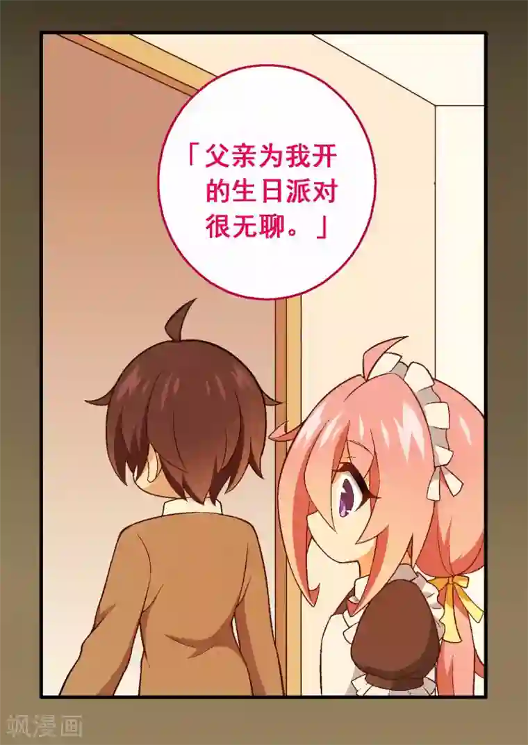 富女仆与穷少爷第68话 第四十八课：桌上之争