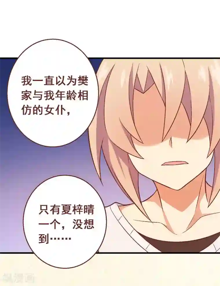 富女仆与穷少爷第68话 第四十八课：桌上之争