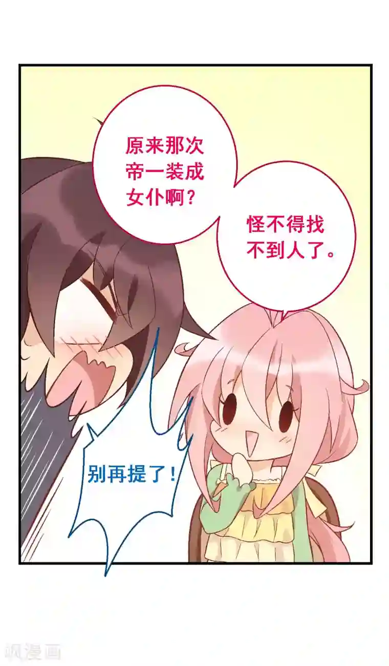 富女仆与穷少爷第68话 第四十八课：桌上之争