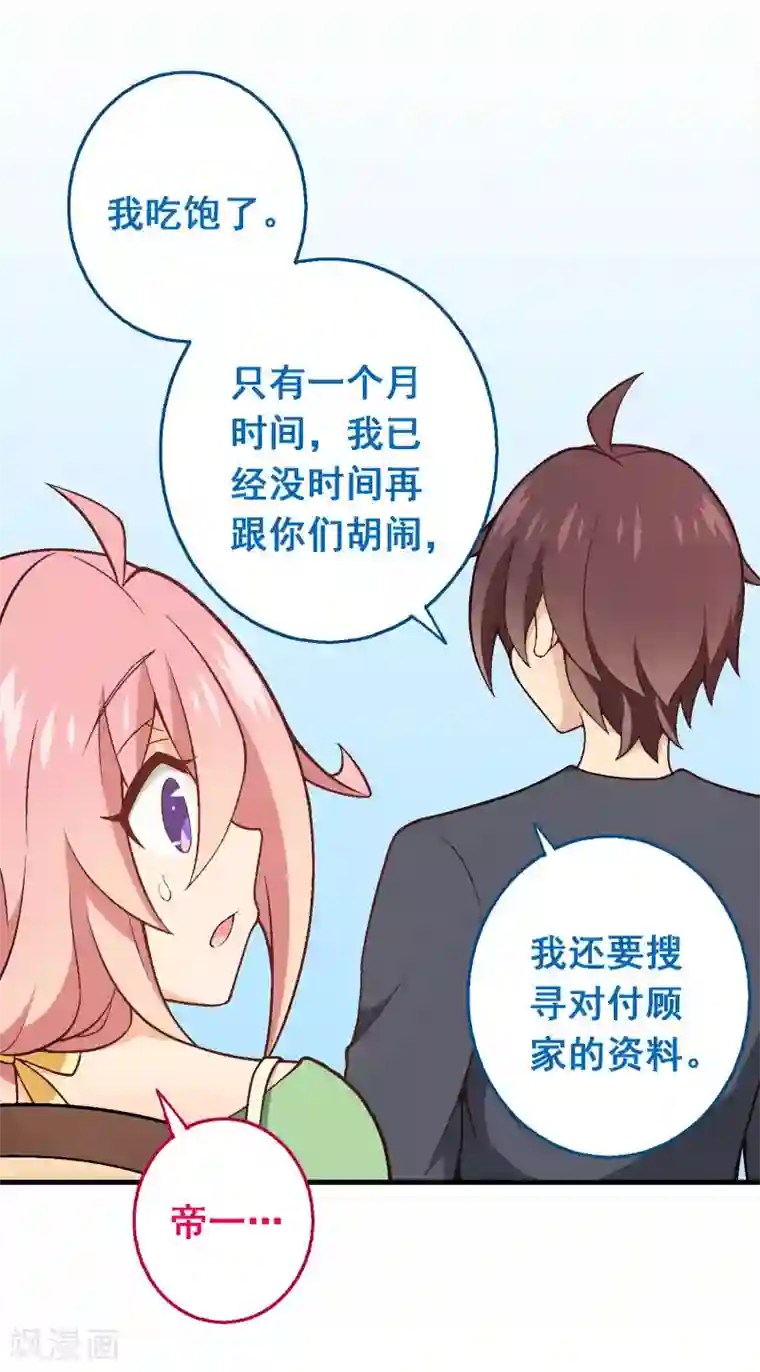 富女仆与穷少爷第68话 第四十八课：桌上之争