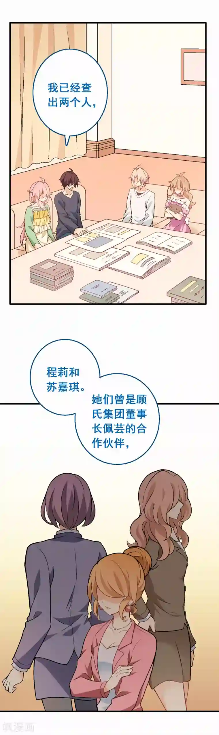 富女仆与穷少爷第69话 第四十九课：仆人的权利