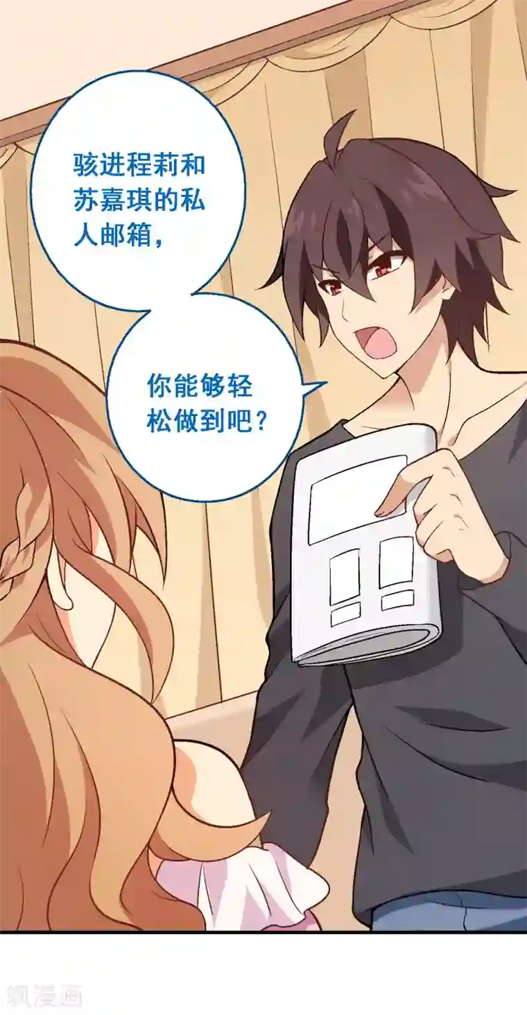 富女仆与穷少爷第69话 第四十九课：仆人的权利