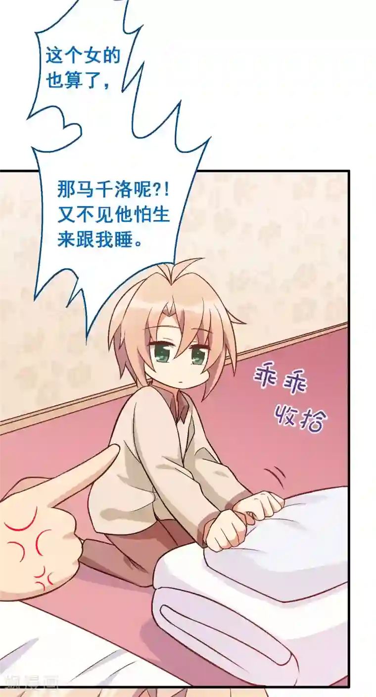 富女仆与穷少爷第69话 第四十九课：仆人的权利