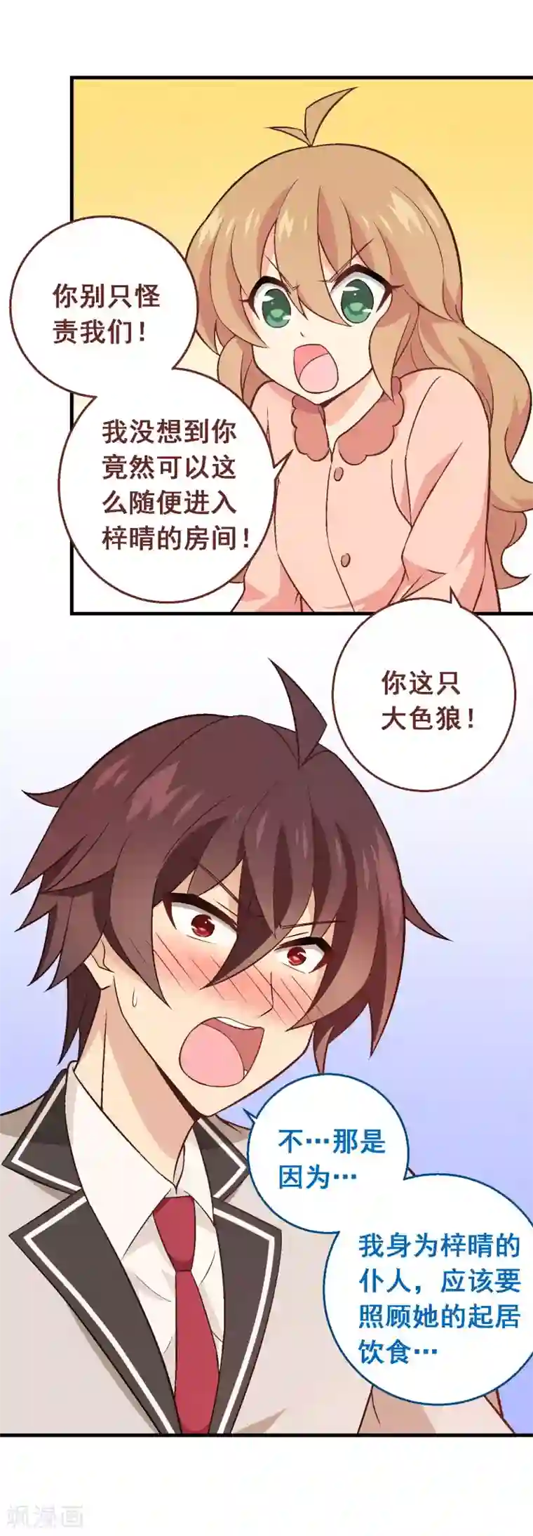富女仆与穷少爷第69话 第四十九课：仆人的权利