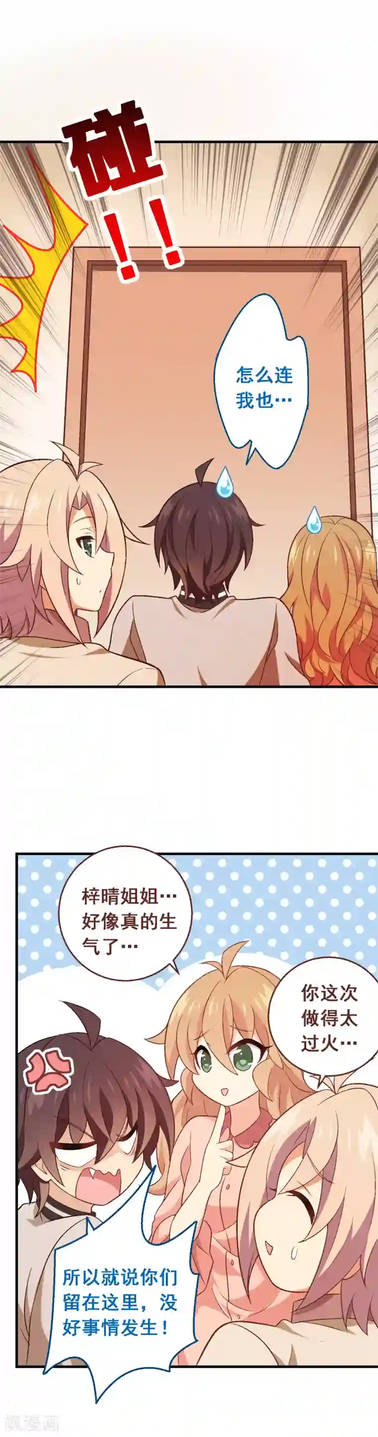 富女仆与穷少爷第69话 第四十九课：仆人的权利
