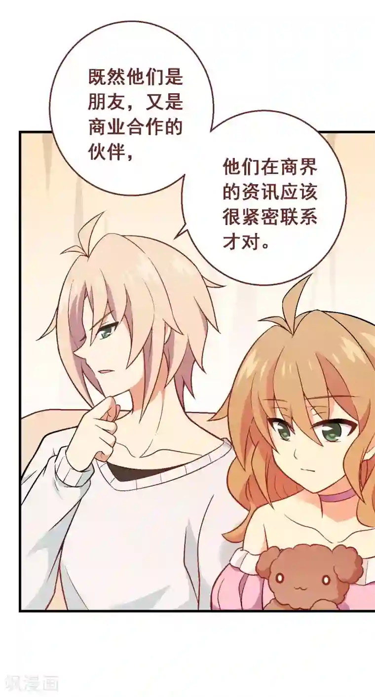 富女仆与穷少爷第69话 第四十九课：仆人的权利