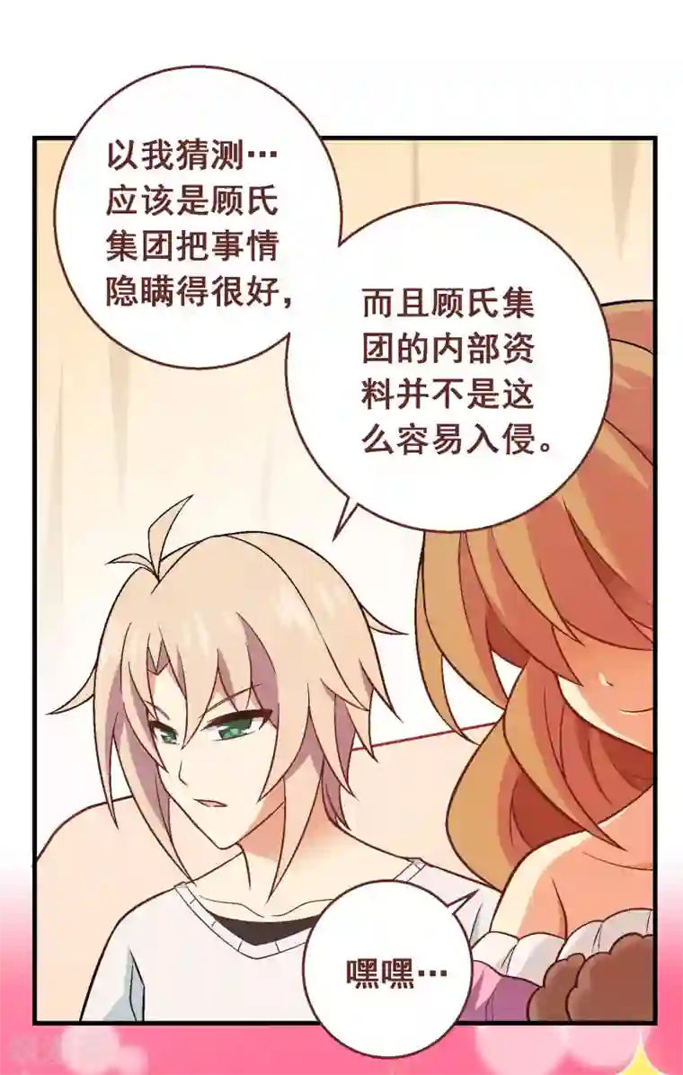 富女仆与穷少爷第69话 第四十九课：仆人的权利