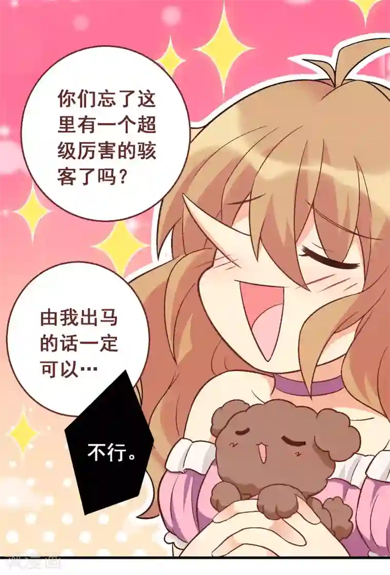 富女仆与穷少爷第69话 第四十九课：仆人的权利